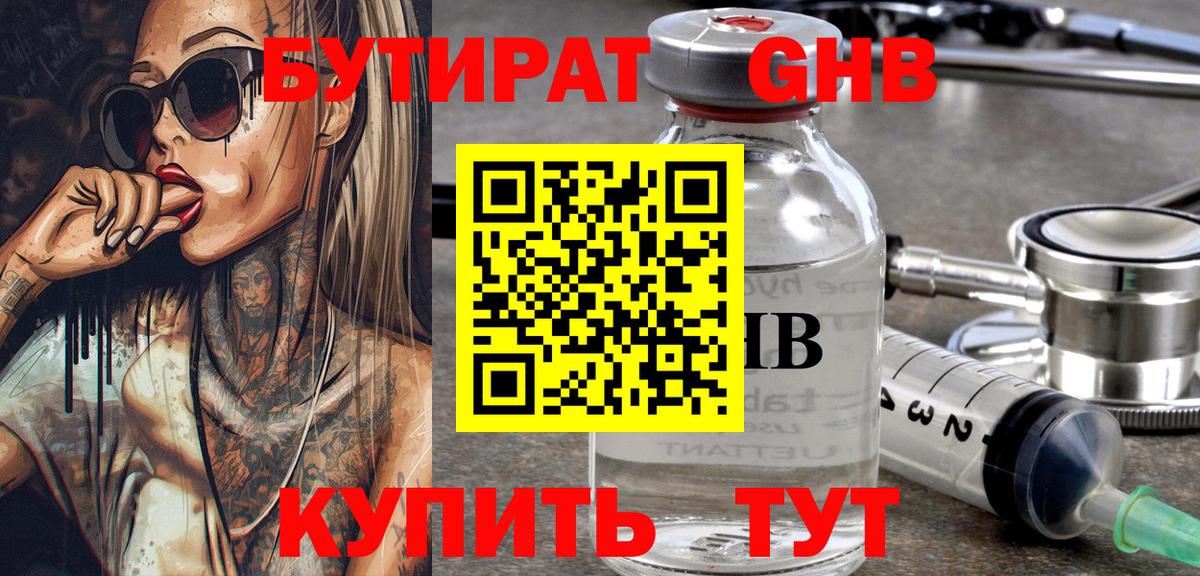 Дивногорск  БУТИРАТ жидкий экстази  БУТИРАТ  Вход с VPN 