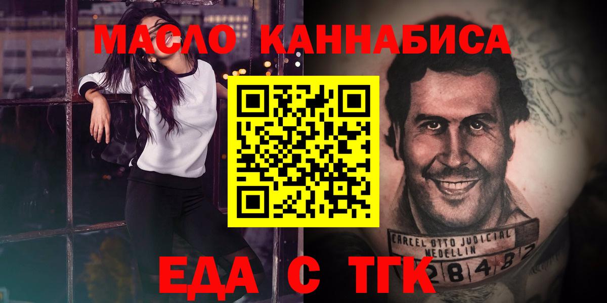 Еда ТГК конопля  Вход с VPN  Дивногорск 