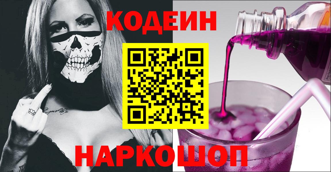 Кодеиновый сироп Lean Purple Drank Дивногорск